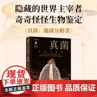 普林斯顿大学生物图鉴:真菌:地球分解者 讲述真菌物种及其生态学特征揭秘这一类群与地球其他生命间的互联关系