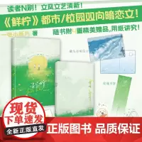 [亲签版]鲜柠 小说 一张小纸片 都市双向暗恋文艺温暖言情小说实体书青春文学 磨铁图书店 正版书籍