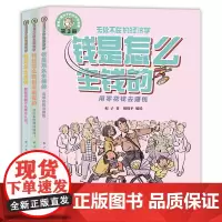 []无处不在的经济学全套三册 神探迈克狐作者多多罗知识漫画 经济学知识科普漫画 经济学启蒙少儿读物童书