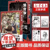 [附赠贴纸×4]迷宫饭漫画13-14套装2册 迷宫饭漫画书长篇漫画作品幻想类漫画人气作者九井谅子漫画日本漫画书籍天闻角川