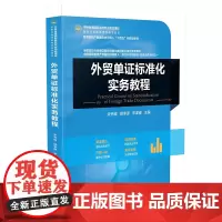 外贸单证标准化实务教程