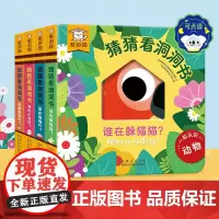 傲游猫 猜猜看洞洞书(共4册)0-3岁中英双语认知异形洞洞游戏书