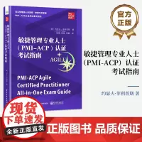 正版 敏捷管理专业人士 PMI-ACP 认证考试指南 项目管理核心资源库 敏捷项目管理 PMI - ACP认证考试参考用