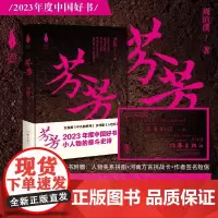 芬芳(签名本) 周瑄璞著 贾平凹、何向阳、乔叶倾情