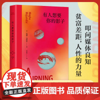 有人想要你的影子 (印)梅加•马宗达 著 杨彩霞 译 外国现当代文学 文学 南海出版公司 书籍排行