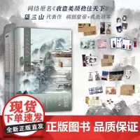 [全3册]八千里路敛远山123大结局 望三山小说原我靠美颜稳住天下青春文学言情古风实体图书磨铁图书正版书籍