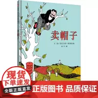卖帽子 (美)艾丝菲•斯劳柏肯纳 著 王林 译 儿童文学少儿 正版图书籍 明天出版社