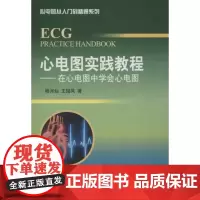 [出版社]心电图实践教程/9787565905322/35/72/ 程月仙 北京大学医学出版社