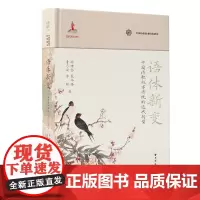 语体新变:中国诗歌叙事传统的近代转型(发掘、探究中国诗歌叙事传统,重新认识和评价中国诗歌传统的意义)