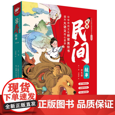 了不起的中国传统文化·趣读民间故事(全6册)