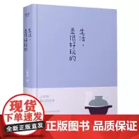 生活是很好玩的(汪曾祺散文精选集)(精)