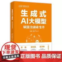 生成式AI大模型:赋能金融业变革