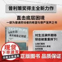 为何生活越来越像走钢索 普利策奖得主 天空的另一半12作者 普通劳动者困境的全新力作 外国纪实文学现代小说 磨铁图书 正