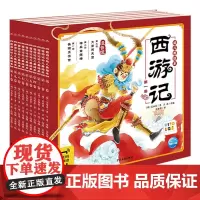 西游记幼儿美绘本套装10册点读版3-6-8岁儿童注音版彩绘连环画四大名著儿童版
