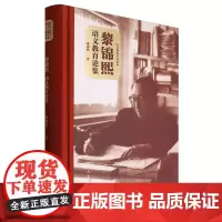 黎锦熙语文教育论集
