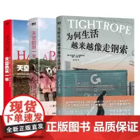 [全3册]天空的另一半2册+为何生活越来越像走钢索 普利策奖得主 讲述普通劳动者困境的全新力作 外国纪实文学 磨铁图书