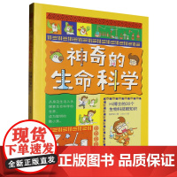 [正版]神奇的生命科学:Hi博士的30个生物科技酷知识 陈彦荣 台海出版社 9787516833605