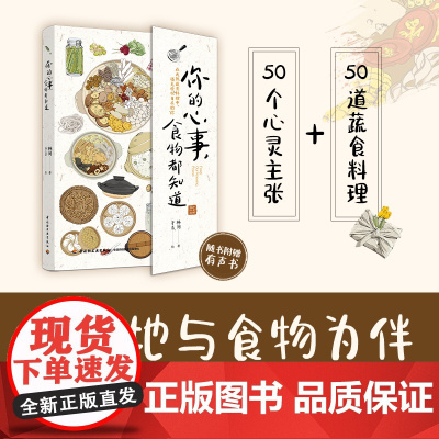 你的心事,食物都知道