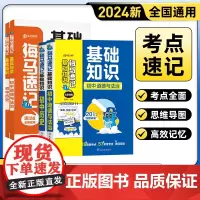 金太阳教育 2024版卷霸海马速记基础知识道德与法治历史初中生一本通初一二三七年级789专项训练人教版通用版