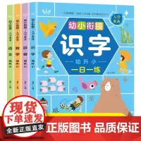幼小衔接入学准备全5册 识字语文数学拼音扫码看视频学习 幼升小一年级入学准备全套专项训幼升小一年级教材早教启蒙训练书