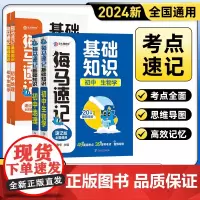2024版卷霸海马速记基础知识生物地理初中生一本通初一二三七年级789专项训练人教版通用版