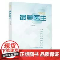 2022最美医生