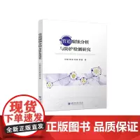 管道腐蚀分析与防护检测研究