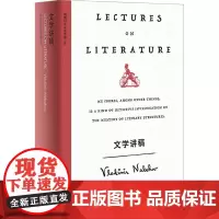 文学讲稿 (美)弗拉基米尔·纳博科夫 著 申慧辉 等 译 文学其它文学 正版图书籍 上海译文出版社
