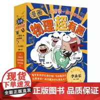 漫画物理超有趣:和爸爸一起玩转物理:全10册