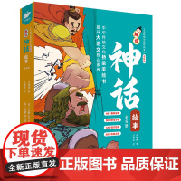 了不起的中国传统文化·趣读神话故事(全6册)