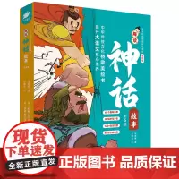 了不起的中国传统文化·趣读神话故事(全6册)