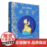 [正版]小王子(精) 二十一世纪出版社 9787556877737