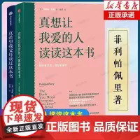 菲利帕佩里著2册 真希望我父母读过这本书+真想让我爱的人读读这本书 写给成年人的心理疗愈问答书