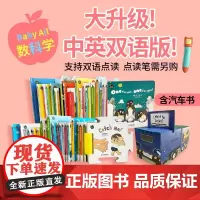 Babyall数科学系列全套原版中英文双语书籍英语启蒙婴幼儿童绘本宝宝早教书点读物小学生教材支持小怪兽点读笔点读 江西教