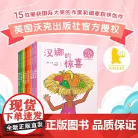 看见世界的孩子:英国经典桥梁书 汉娜的惊喜今天我是罗宾汉外公的长椅 4—9岁婴幼儿童培养阅读文字兴趣认知世界儿童文学书