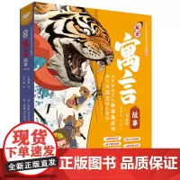 了不起的中国传统文化·趣读寓言故事(全6册)