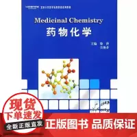 [出版社]药物化学/9787811164596/49.6/80/ 徐萍 吴艳芬 北京大学医学出版社