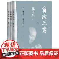 [余杭新华正版图书]负暄三书(共3册) 张中行先生著 经典人文随笔 北京十月文艺出版