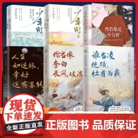 鲜衣怒马少年时套装+烈焰繁花少女时+谁当凌绝顶杜甫与我+你当像李白长风破浪+人生如逆旅幸好还有苏轼当代文学散文随笔中国古