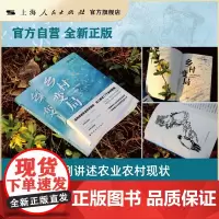 乡村变局 中国好书作者张云华新作 读懂中国农业姐妹篇