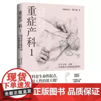 重症产科(1临床医生眼中的产科真实故事)