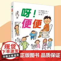 呀便便 儿童绘本3-6-7-8周岁幼儿园早教书籍启蒙一二三年级小学生课外阅读书籍睡前故事