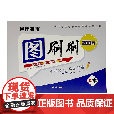 杭州出版社 通用技术.图刷刷