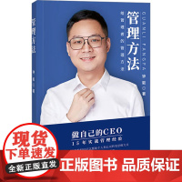 管理方法 钟毅 著 企业管理经管、励志 正版图书籍 哈尔滨出版社