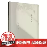 影子,光的礼物
