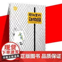 穆纳里的动物园 穆纳里创意绘本 动物认知类绘本图画书想象力动物园守则学习工具触觉色彩认知发展幽默图像 打开想象力大
