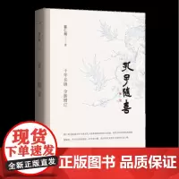 [余杭新华正版图书]孔子随喜 薛仁明著