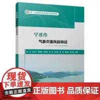 宁波市气象灾害风险特征