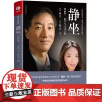 静坐的科学 医学与心灵之旅 杨定一著 心理学 解压书籍 冥想 净化心灵的书 静坐杨定一 真原医 好睡 慢生活心灵治愈书