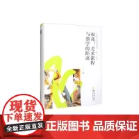 损耗:美术课程与教学的距离